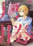 圧勝 (2) 小虎