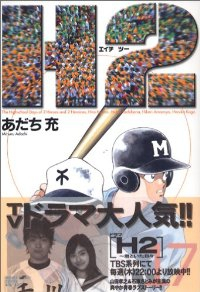 H2　全巻(1-17巻セット・完結)あだち充【1週間以内発送】