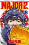 MAJOR 2nd (16) 満田拓也