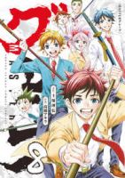 MASTERグレープ【全8巻完結セット】 高橋アキラ