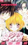 うわさの翠くん!! 公式ファンブック (1) 池山田剛