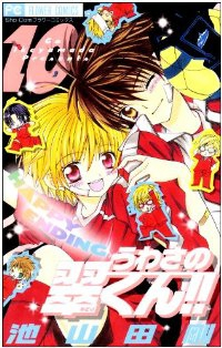 うわさの翠くん!!【全10巻完結セット】 池山田剛