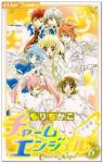 チャームエンジェル　全巻(1-6巻セット・完結)もりちかこ【1週間以内発送】