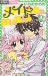 メイドじゃないもん!　全巻(1-3巻セット・完結)いわおかめめ【1週間以内発送】