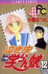 泣き虫学らん娘　全巻(1-12巻セット・完結)小越なつえ【1週間以内発送】