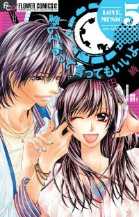 愛してるって言ってもいいよ 【全5巻セット・完結】/織田綺