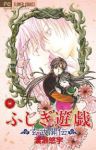 ふしぎ遊戯玄武開伝　全巻(1-12巻セット・完結)渡瀬悠宇【1週間以内発送】