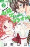 小林が可愛すぎてツライッ!! (3) 池山田剛