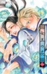 女王の花 (8) 和泉かねよし