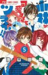 小林が可愛すぎてツライッ!! (5) 池山田剛