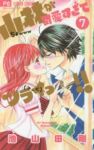 小林が可愛すぎてツライッ!! (7) 池山田剛