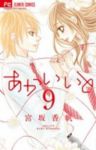 あかいいと　全巻(1-9巻セット・完結)宮坂香帆【1週間以内発送】