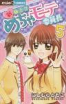 新・極上!!めちゃモテ委員長【全5巻完結セット】 にしむらともこ