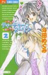 いけないティーチャー☆イケてるダーリン 【全2巻セット・完結】/斗田めぐみ