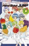 わいわいっ☆Hey! Say! JUMP(1-5巻セット・以下続巻)能登山けいこ【1週間以内発送】
