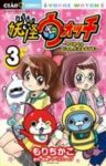妖怪ウォッチ-わくわく☆にゃんだふるデイズ-　全巻(1-3巻セット・完結)もりちかこ【1週間以内発送】