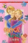 朝倉くんちょっと!　全巻(1-22巻セット・完結)石塚夢見【1週間以内発送】