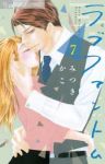 ラブファントム (7) みつきかこ