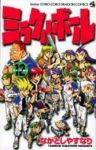 ミラクルボール　全巻(1-12巻セット・完結)ながとしやすなり【1週間以内発送】