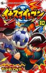 イナズマイレブン　全巻(1-10巻セット・完結)やぶのてんや【1週間以内発送】