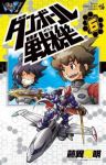 ダンボール戦機【全6巻完結セット】 藤異秀明