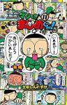 マジで!!まじめくん!　全巻(1-11巻セット・完結)土田しんのすけ【1週間以内発送】