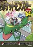 ポケットモンスターSPECIAL(1-64巻セット・以下続巻)日下秀憲【1週間以内発送】