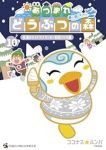 あつまれどうぶつの森ー無人島Diaryー(1-10巻セット・以下続巻)ココナス☆ルンバ【1週間以内発送】