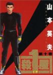 殺し屋1　全巻(1-10巻セット・完結)山本英夫【1週間以内発送】