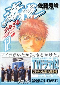 海猿　全巻(1-12巻セット・完結)佐藤秀峰【1週間以内発送】