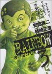 RAINBOW 二舎六房の七人 (3) 柿崎正澄