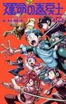 【予約商品】運命の巻戻士(1-10巻セット)