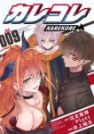 【予約商品】カレコレ(1-9巻セット)