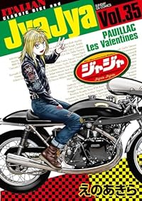 ジャジャ(1-35巻セット・以下続巻)えのあきら【1週間以内発送】