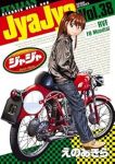 ジャジャ【1-38巻セット】 えのあきら