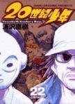 20世紀少年　全巻(1-22巻セット・完結)浦沢直樹【1週間以内発送】