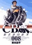 CB感。REBORN【全8巻完結セット】 東本昌平