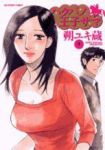 ハクバノ王子サマ (9) 朔ユキ蔵