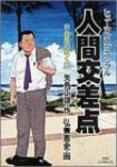 人間交差点　全巻(1-27巻セット・完結)弘兼憲史【1週間以内発送】