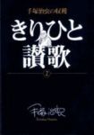 豪華版 きりひと讃歌【1-2巻セット】 手塚治虫