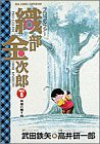 プロゴルファー織部金次郎【全6巻完結セット】 高井研一郎