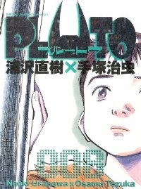 PLUTO　全巻(1-8巻セット・完結)浦沢直樹/手塚治虫【1週間以内発送】