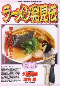 ラーメン発見伝【全26巻完結セット】 河合単