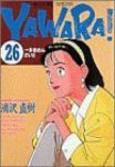 YAWARA! (26) 浦沢直樹