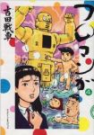 フロマンガ　全巻(1-4巻セット・完結)吉田戦車【1週間以内発送】