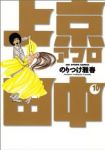 上京アフロ田中　全巻(1-10巻セット・完結)のりつけ雅春【1週間以内発送】