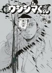 闇金ウシジマくん (20) 真鍋昌平