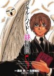 ジキルとハイドと裁判員【全5巻完結セット】 森田崇