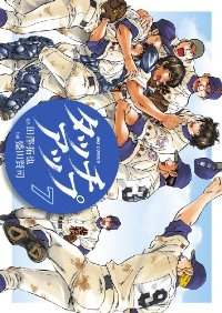 タッチアップ【全7巻完結セット】 盛田賢司