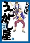 うごかし屋　全巻(1-4巻セット・完結)芳崎せいむ【1週間以内発送】